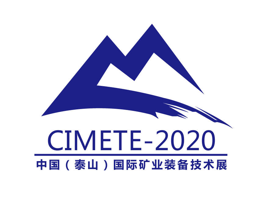 2020中国(泰山)国际矿业装备与技术展览会