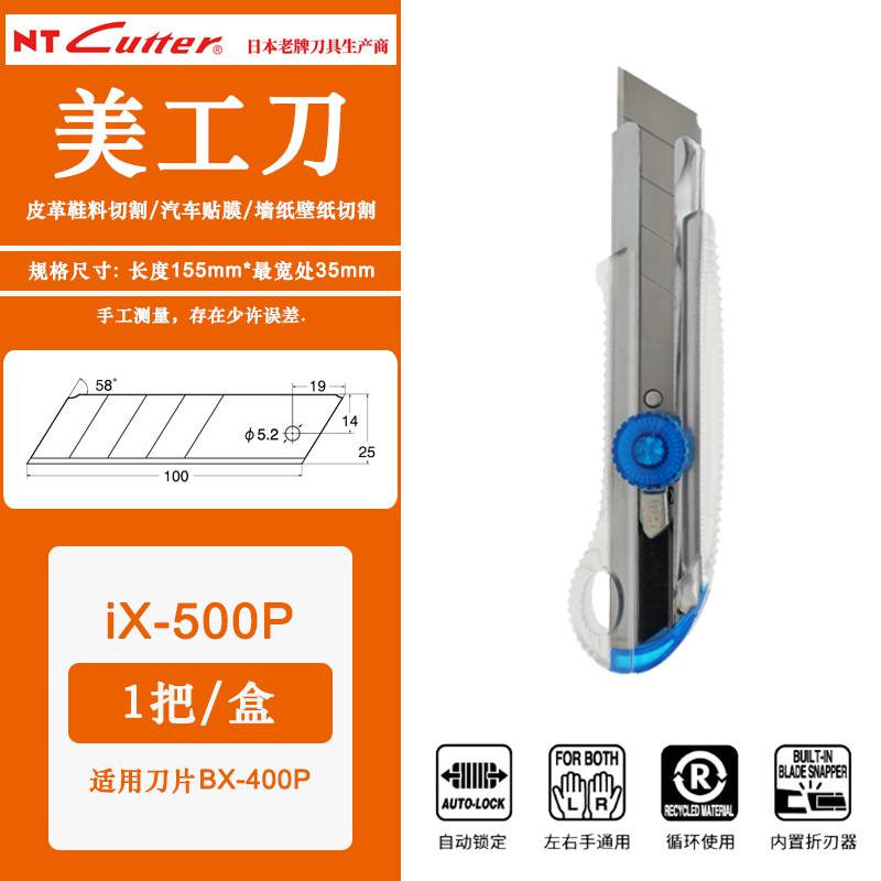 日本原装NT CUTTER/iX-500P美工刀蜗牛不锈钢大号旋转锁DIY手工刀