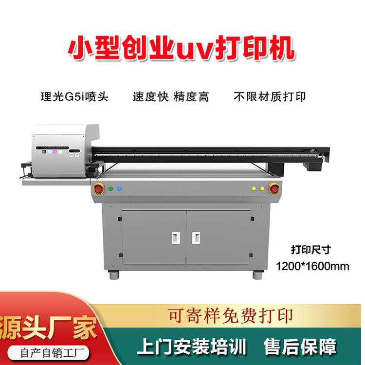 uv平板打印机 理光uv平板打印机 2513uv平板打印机