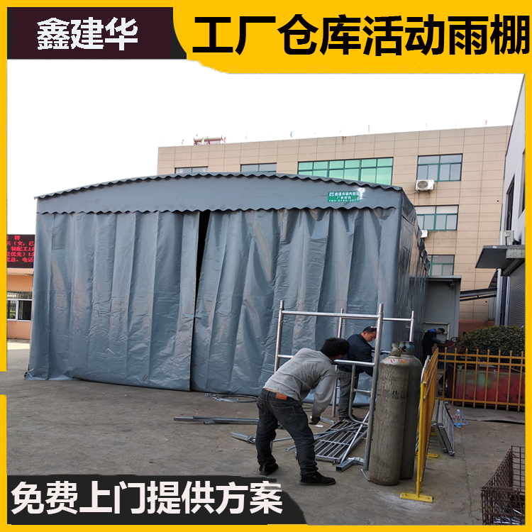 集装箱移动式堆放货物鑫建华可伸缩雨棚钢架加工制作