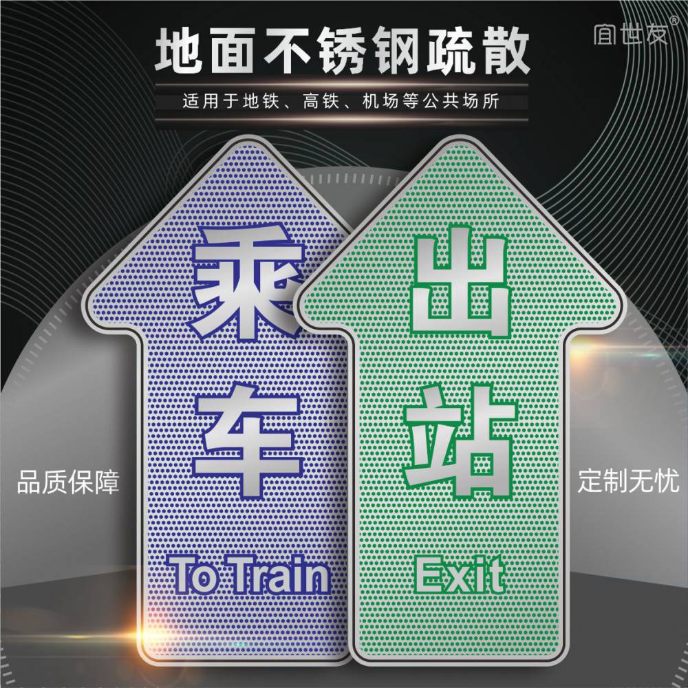 武汉地铁乘车出站指示高铁站不锈钢地面疏散标识安全标志