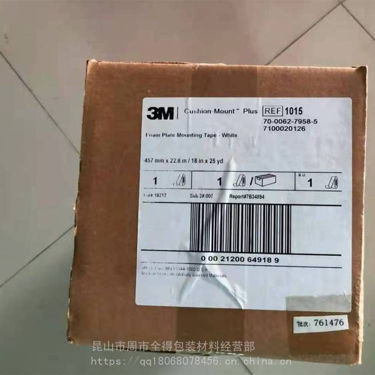 3m1015柔板印刷贴板胶带 工业胶带 海绵胶带