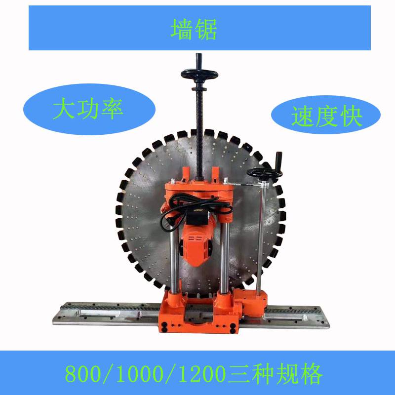 800墙锯墙面开门墙体切割机1000型1200型