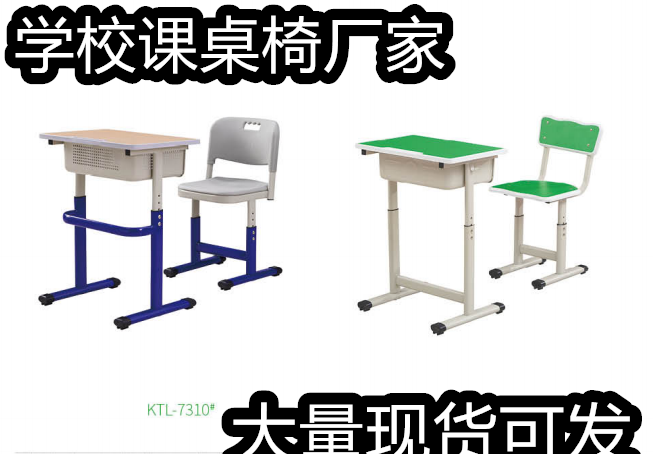 普通大学生用课桌椅款式及图片 功能课桌椅定制 可以挂书包的课桌