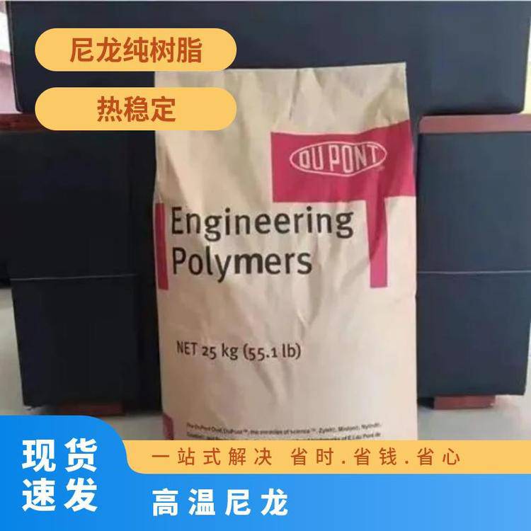 PA66美国杜邦54G35HSL品名Zytel聚酰胺牌号多高温尼龙黑色