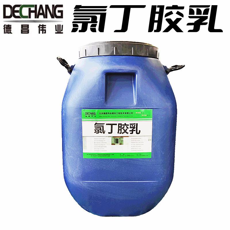 氯丁胶乳 水泥添加剂防腐防水粘结修补砂浆用 德昌牌DC-L251