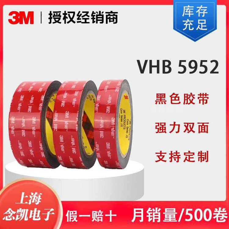 3M5952VHB双面胶 黑色1.1mm 铭牌徽标面板框架粘合密封胶带