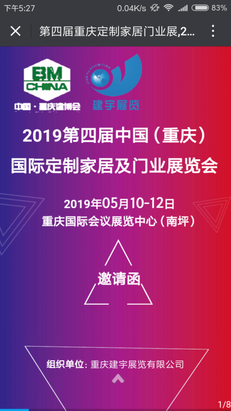 2019第四届重庆定制家居门业展