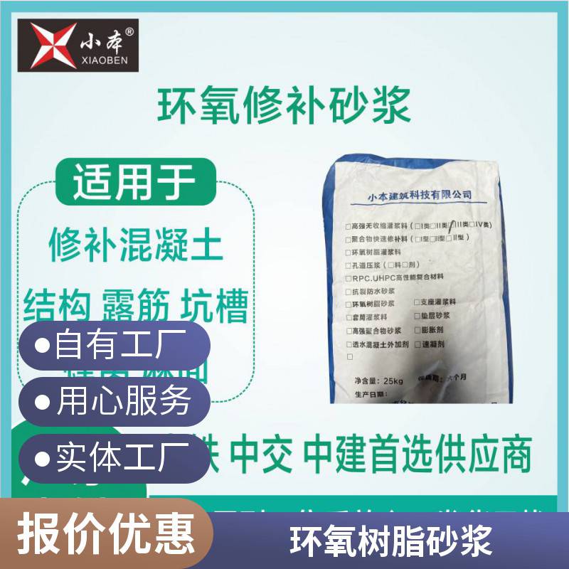 桥梁墩柱破损修补加固用环氧修补砂浆耐腐蚀抗老化小本建材