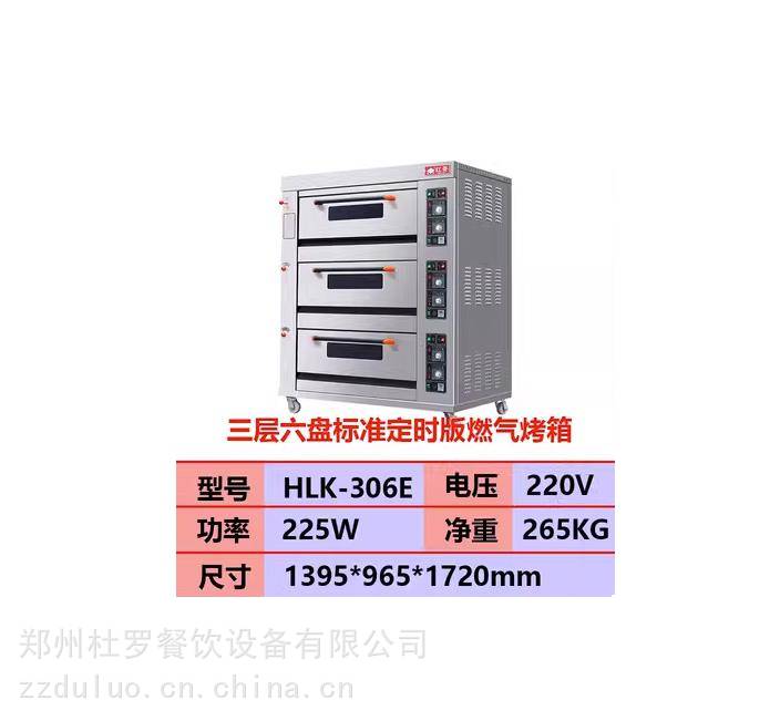 济宁红菱三层六盘燃气烤箱 HLK-306E烤炉 烤面包设备销售