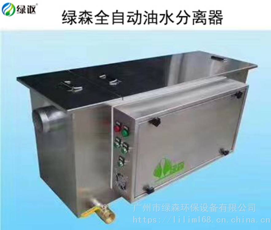 广州专业生产油水分离器不锈钢油水分离器定制含油污水处理设备厂家绿森环保