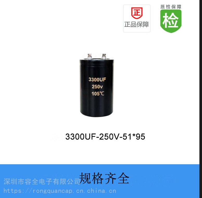 螺栓电解电容RQ 3300UF 250V 51X95 105度