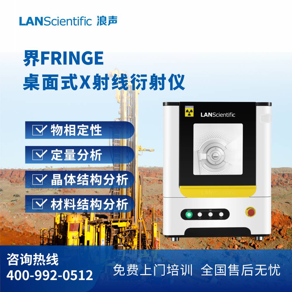 浪声 石墨化度分析 xrd衍射分析仪 FRINGE