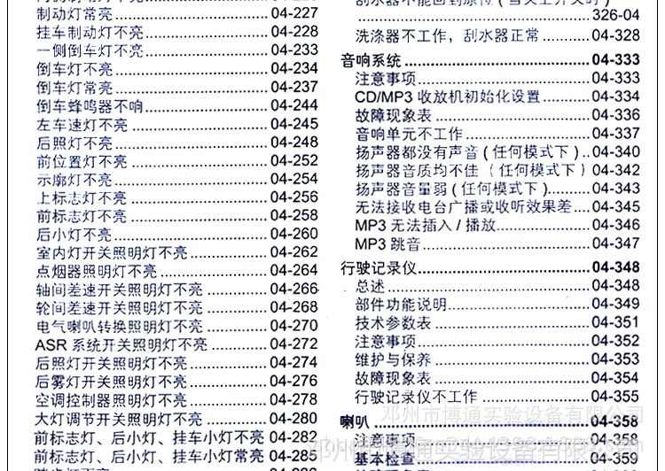 歐曼gtl故障診斷與檢修實例 發動機維修原理柴油車故障解析電路圖