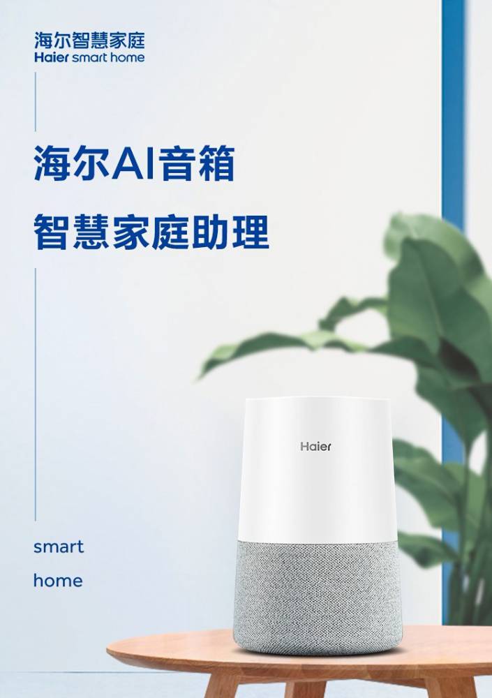 海尔(haier 小优ai音箱wifi人工智能音箱家用声控智能家居儿童娱乐