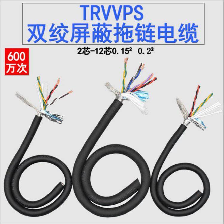 高柔性拖链双绞屏蔽线TRVVPS246芯耐弯曲机器人信号控制电缆线