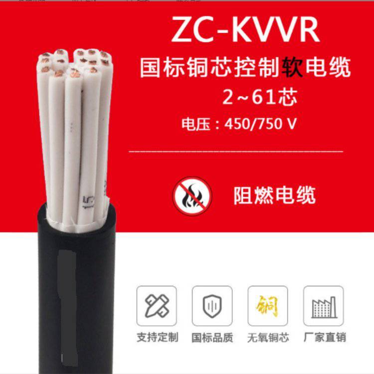 纯铜多芯控制软电缆国标阻燃KVVR2/3/4/5/6/7/19/3007515平方