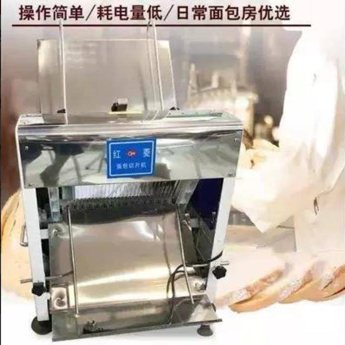 红菱面包切片机 商用不锈钢整形机 全自动吐司切片设备