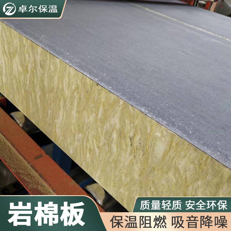 卓尔环保外墙高强度保温硬质复合保护岩棉板