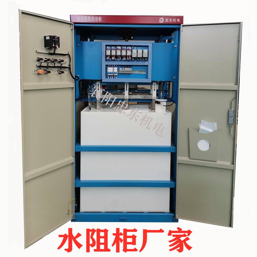 绕线式液体电阻起动器475KW380V滑环水阻柜