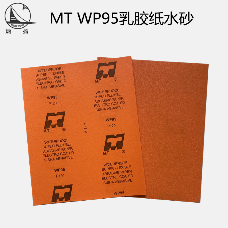 MTWP95耐水砂纸金属石材抛光打磨砂纸