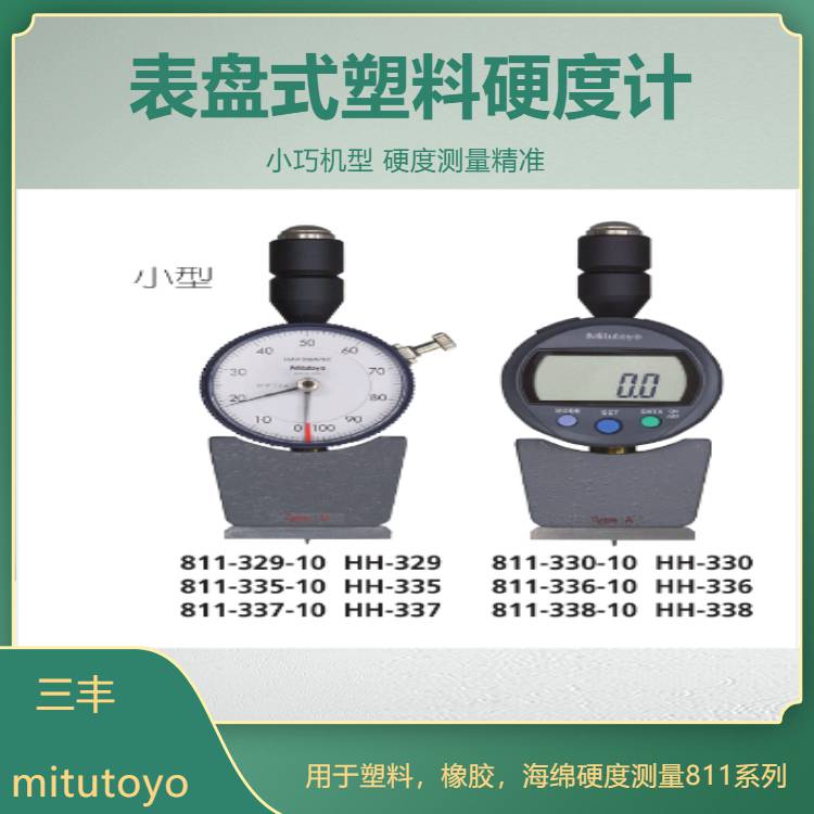 广东邵氏橡胶硬度计 便携式表盘数显硬度计HH-331