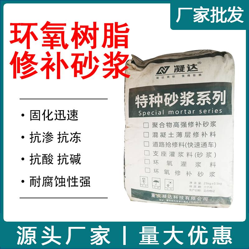 重庆环氧修补砂浆环氧树脂砂浆环氧砂浆环氧胶泥防腐蚀耐酸碱