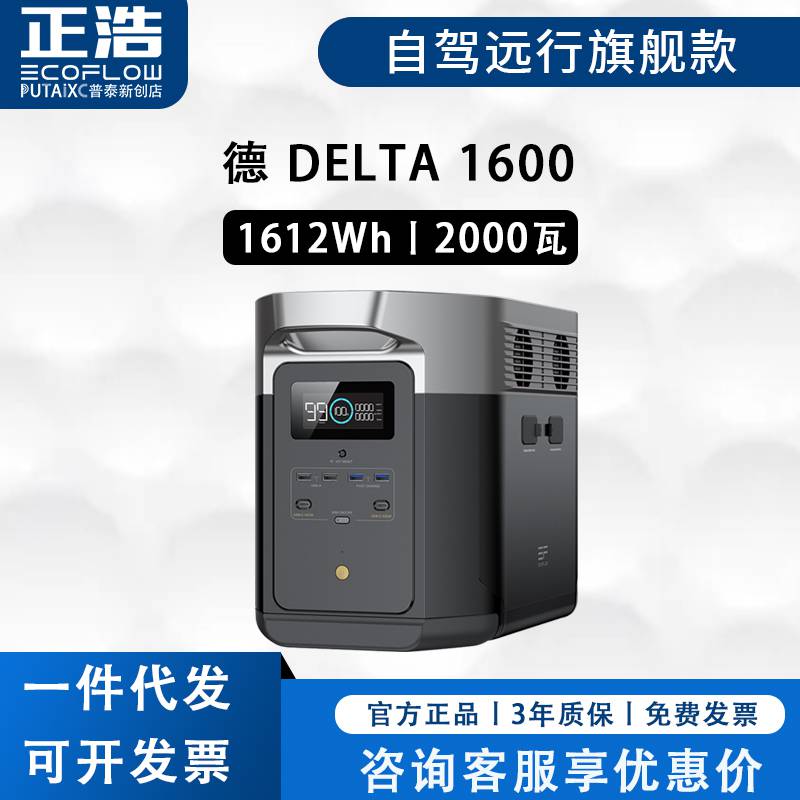 EcoFLow正浩户外电源DELTA德1600 大容量便携式220V移动充电宝