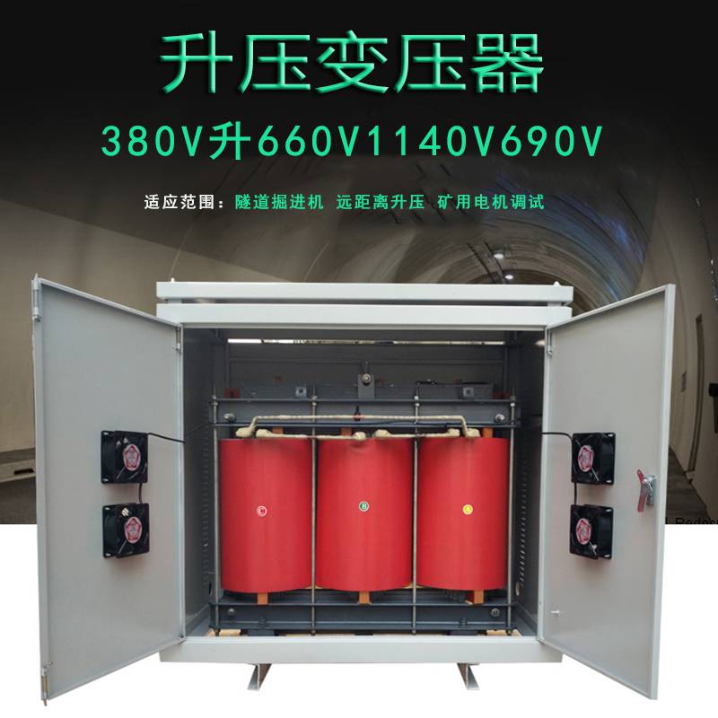 660V1140V电机测试用380V三相升压变压器SG-200KVA300KW