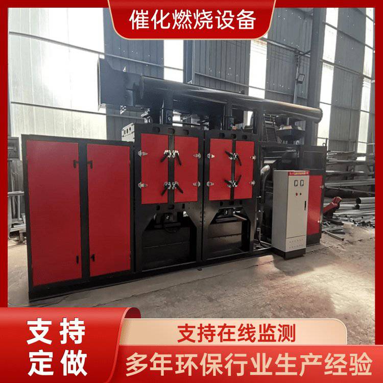供应山西催化燃烧一体机 喷漆印刷香精工业气体处理设备