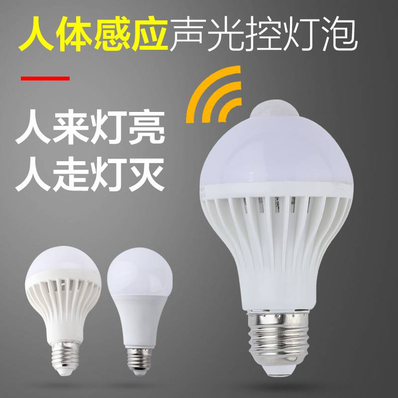 禾喵喵LED雷达感应球泡灯9W智能灯走廊楼道车库独立光源声控