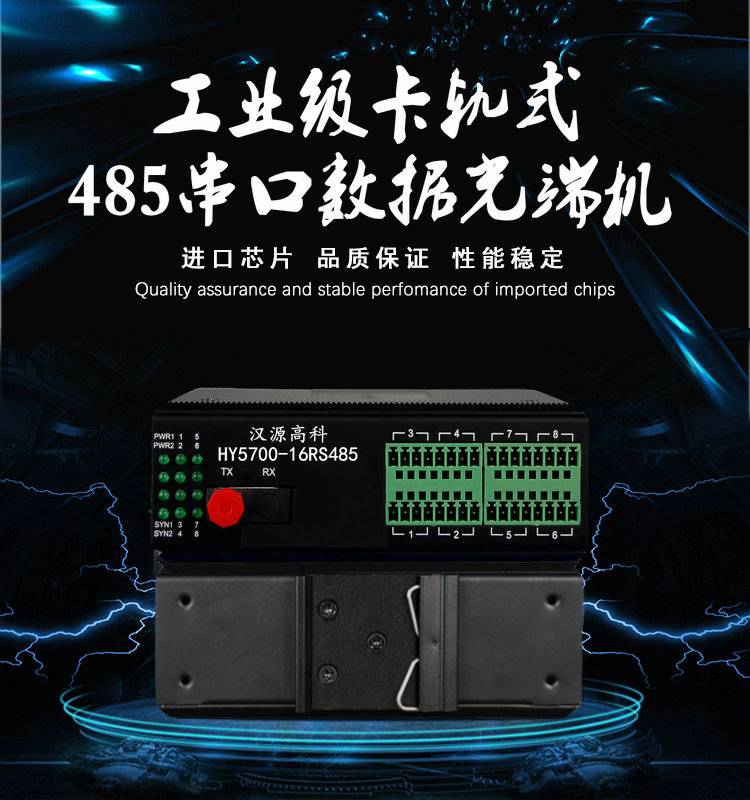 汉源高科RS485光端机rs485转光纤收发器485工业控制光猫低功耗无风扇散热
