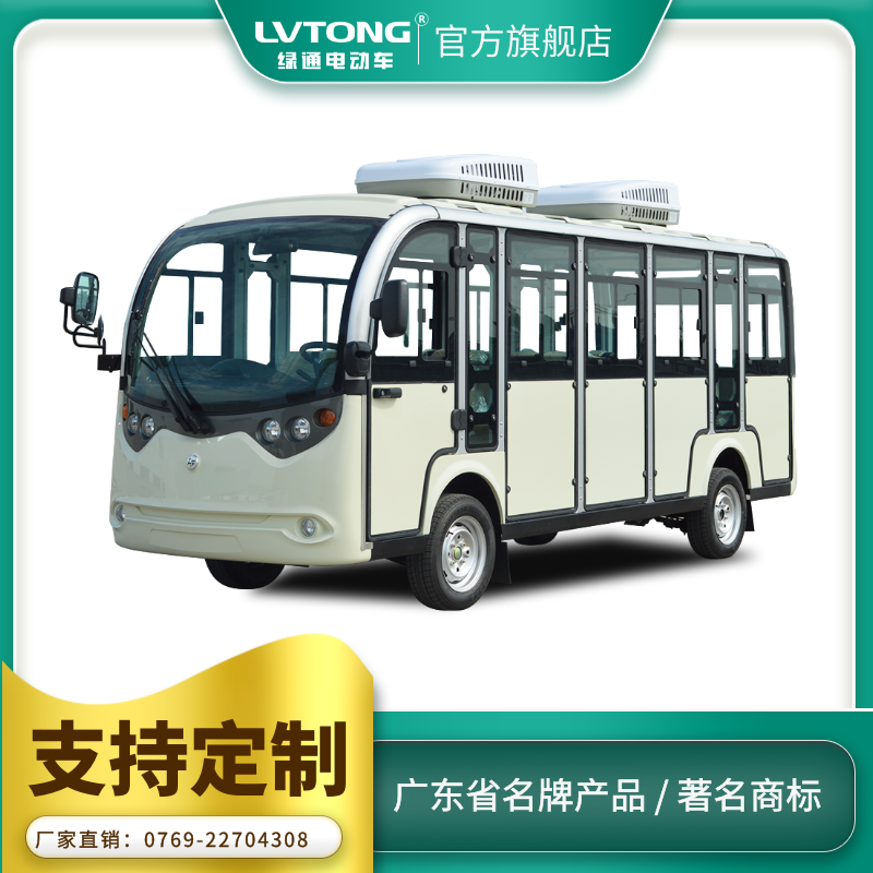 绿通（LVTONG）口碑好的电动旅游观光车观光游览电瓶车（此价格为定金）