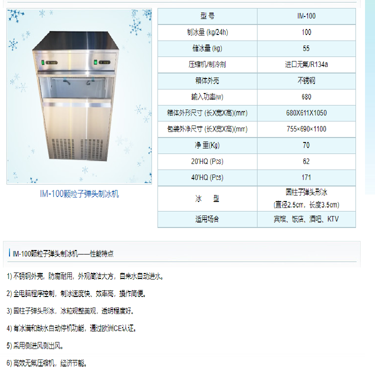 常熟雪科子弹头制冰机IM-100代理直发