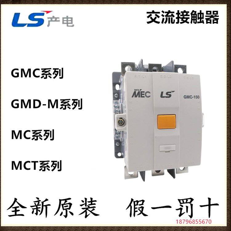 LS产电 MC系列三极交流接触器（交流线圈） MC-85a/3 24V 50Hz