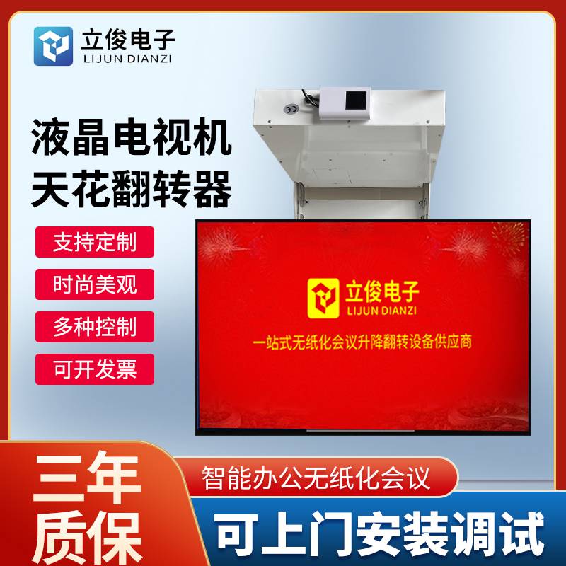 立宝俊液晶电视机电动内翻转器升降吊架 75寸寸电视隐藏天花吊架