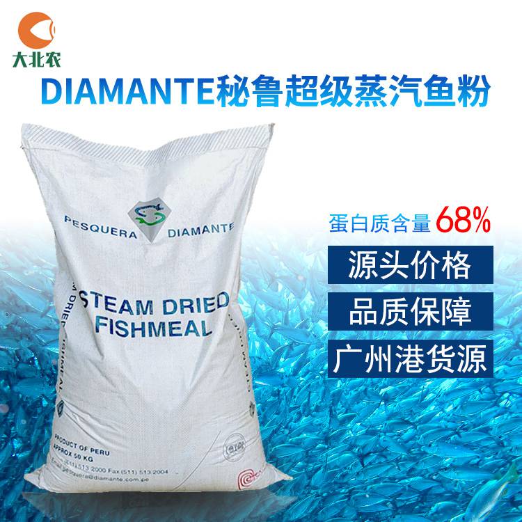 大北农秘鲁DIAMANTE钻石牌超级鱼粉批发动物性饲料原料组蛋白68