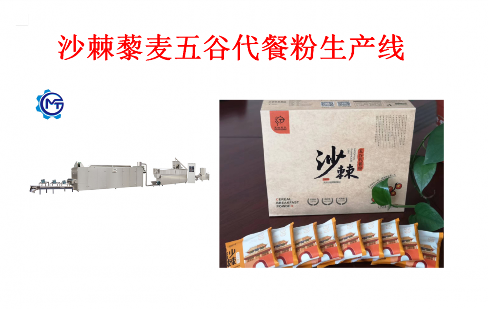 供应老金磨方红枣枸杞粉冲剂生产线五谷杂粮代餐粉机器