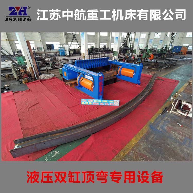 江苏中航重工数控液压机械拱弯成型设备制造厂商