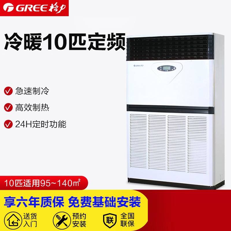 格力柜机商用中央空调格力十匹柜机10匹立式空调10HP主机RF28W/A-N5