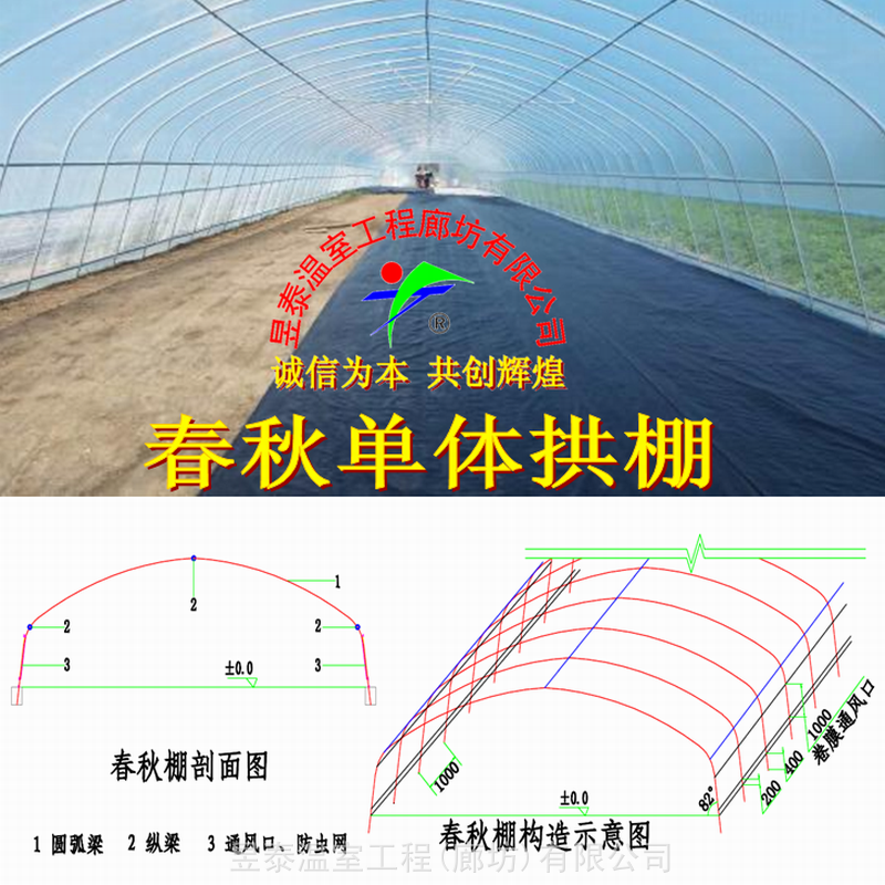 春秋棚冷棚薄膜大棚养殖棚蘑菇菌棚钢架大棚昱泰温室设计生产材料建造