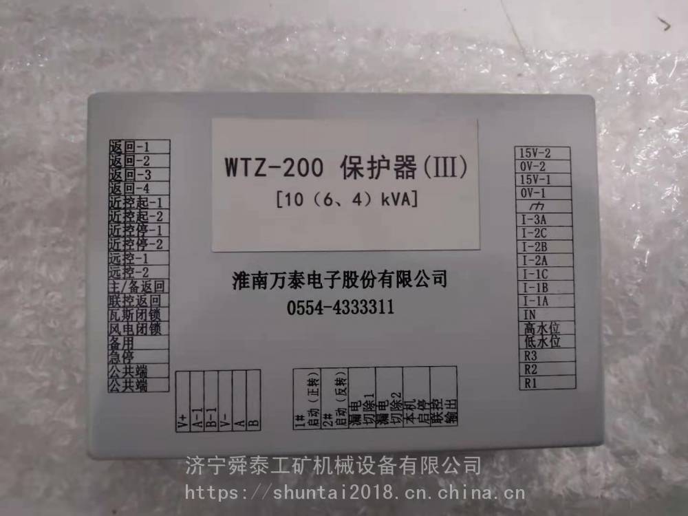 供应万泰WTZ-200保护器III电磁起动器综合保护装置