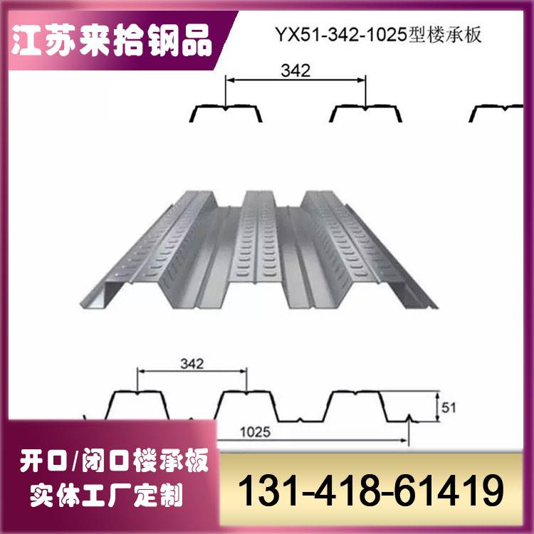 YX51-342-1025镀锌楼承板建筑结构用镀锌开口楼承板