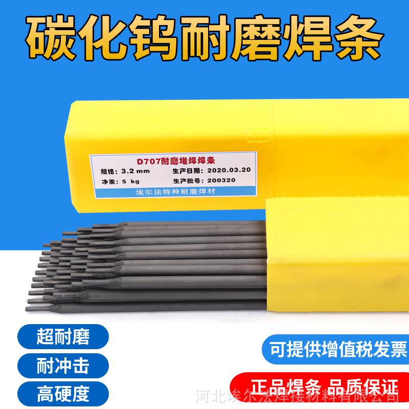 高合金D707D708TDM-8D998D999超耐磨碳化钨高硬度堆焊电焊条