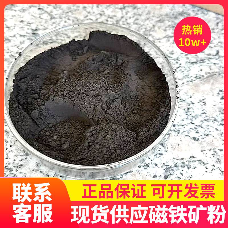 磁铁矿粉冲洗煤细度高含量介质高品位污水处理还原二次铁粉