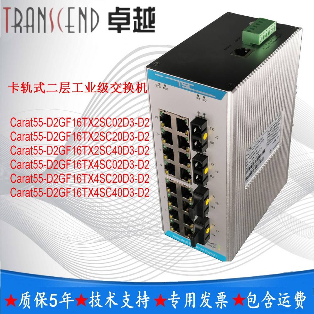 TSC卓越Carat55-D2GF16TX2SC20D3-D2交换机