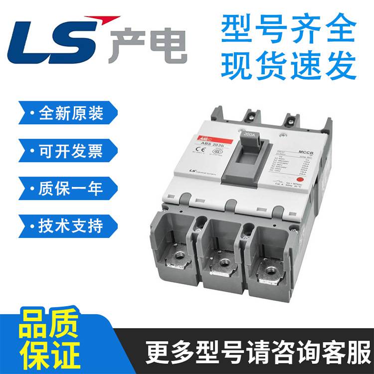 LS产电三相空气开关塑壳断路器ABE-63b3P电流可选