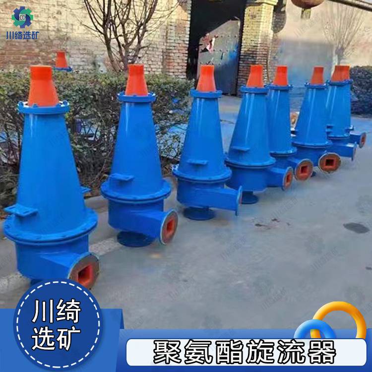 细沙回收旋流分离器 选矿水力分级旋流器 重介质聚氨酯旋流器组