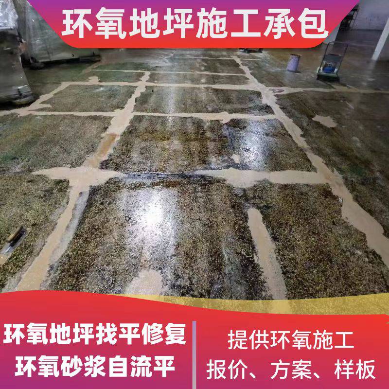 厂房车间环氧地坪维修破损地面找平修复环氧砂浆自流平