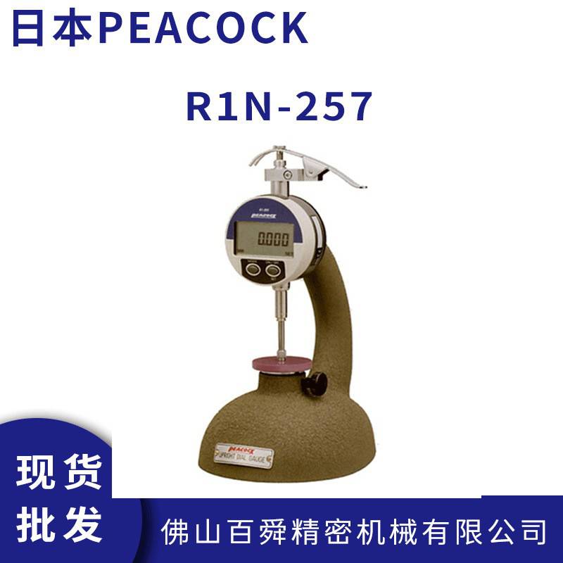 日本孔雀PEACOCK 厚度规 R1N-257 测试台厚度仪 厚度计